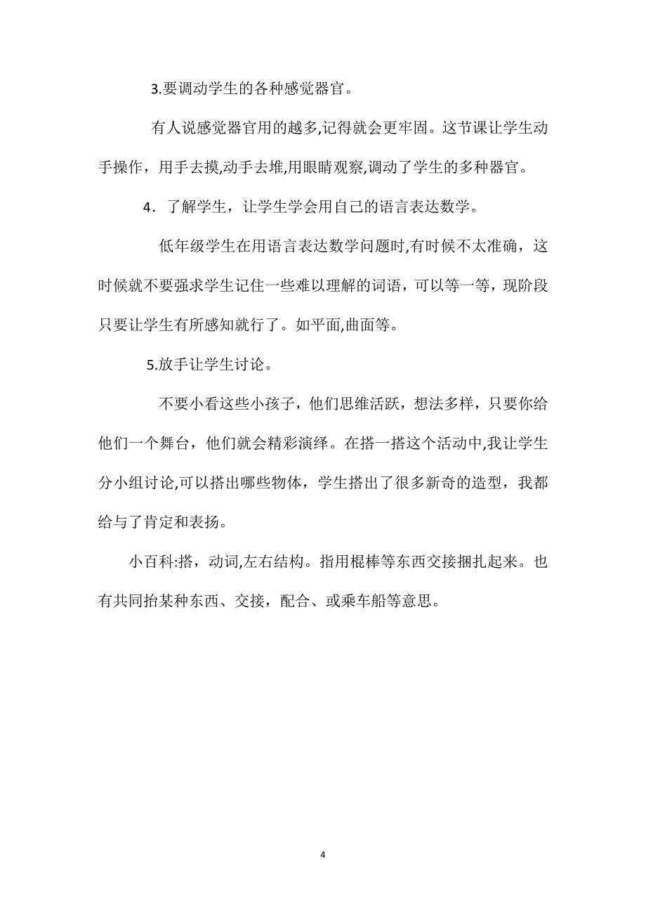 幼儿园大班数学活动教案趣味拼搭含反思_第4页