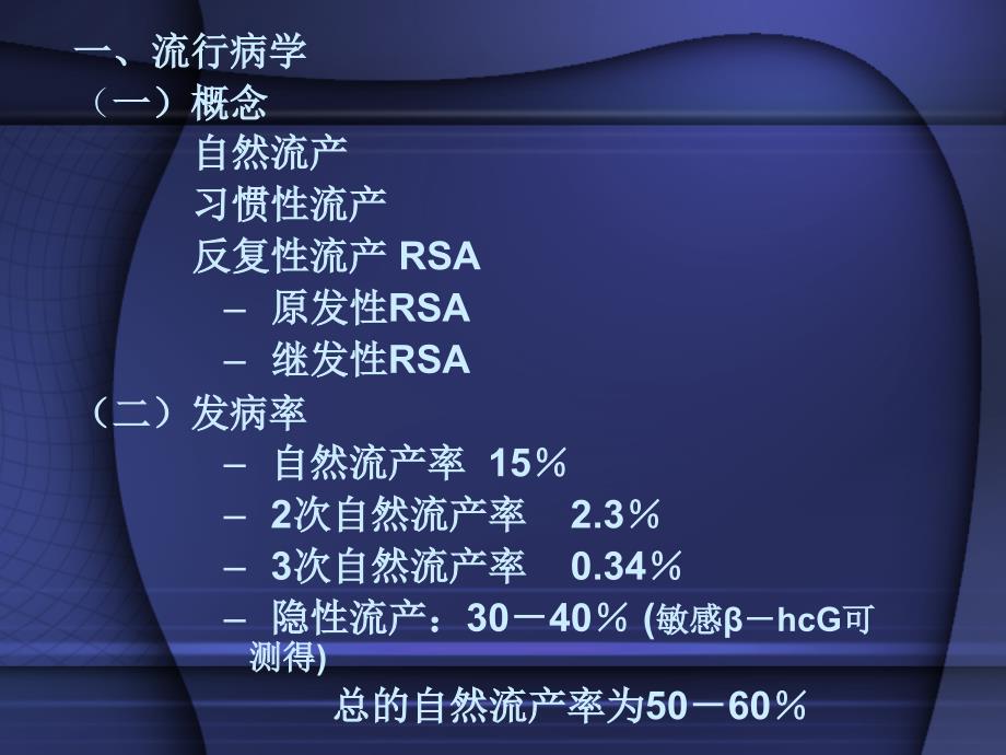 复发性流产课件_第3页