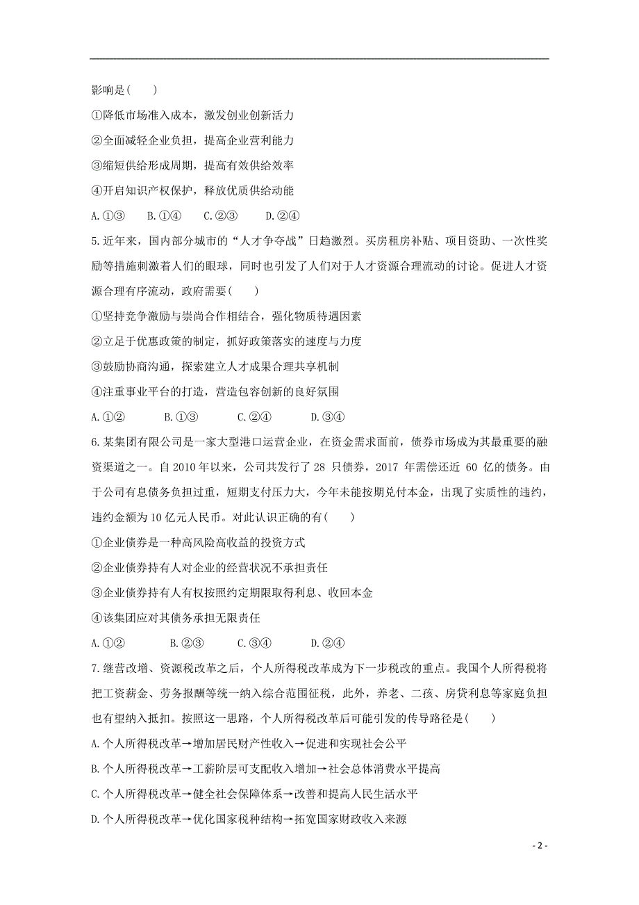 辽宁省六校协作体2017-2018学年高二政治下学期6月联考试题_第2页