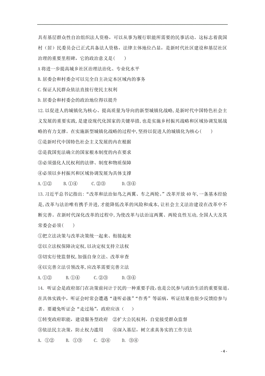 辽宁省六校协作体2017-2018学年高二政治下学期6月联考试题_第4页