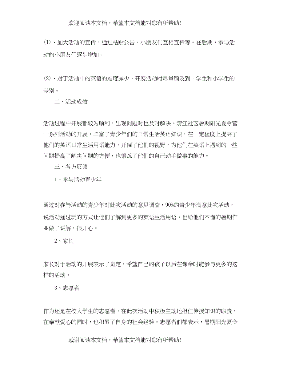 暑假夏令营活动总结2_第2页