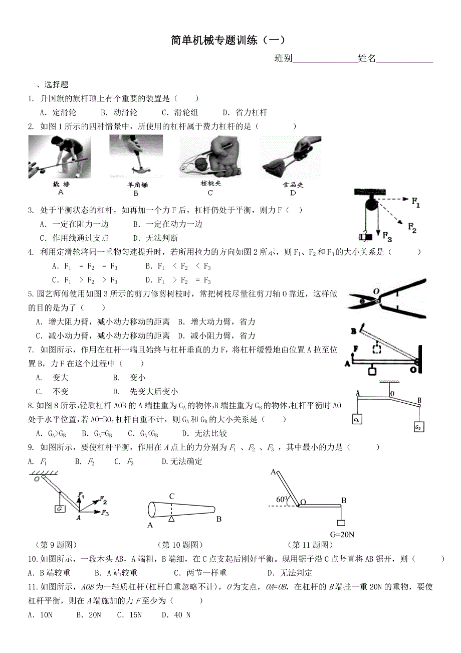 简单机械专题训练.doc_第1页