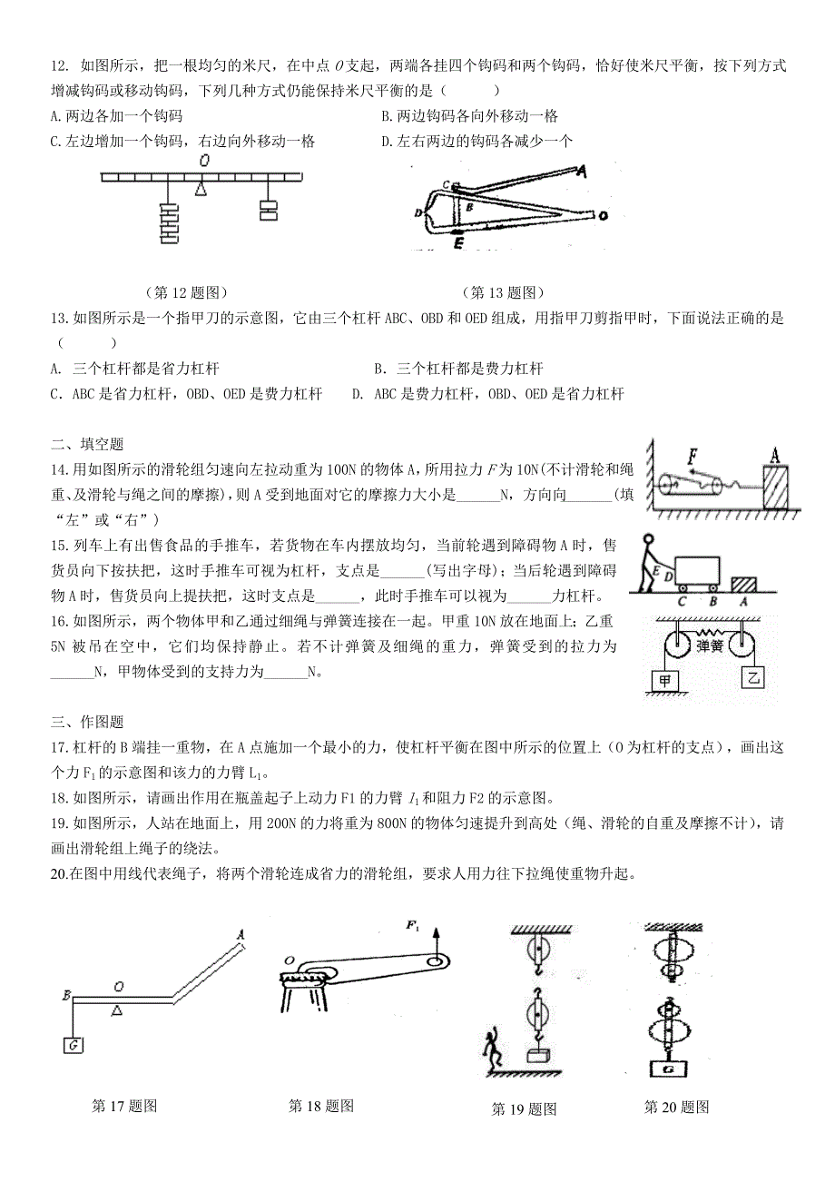 简单机械专题训练.doc_第2页