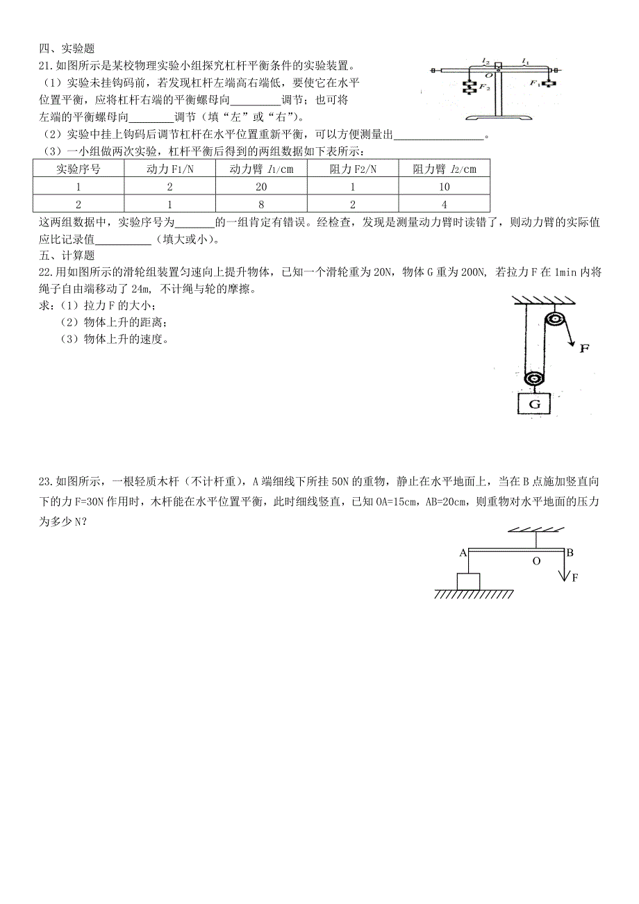 简单机械专题训练.doc_第3页