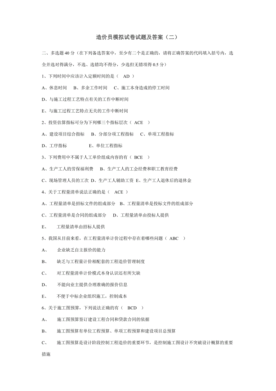 造价员模拟试卷试题.doc_第1页