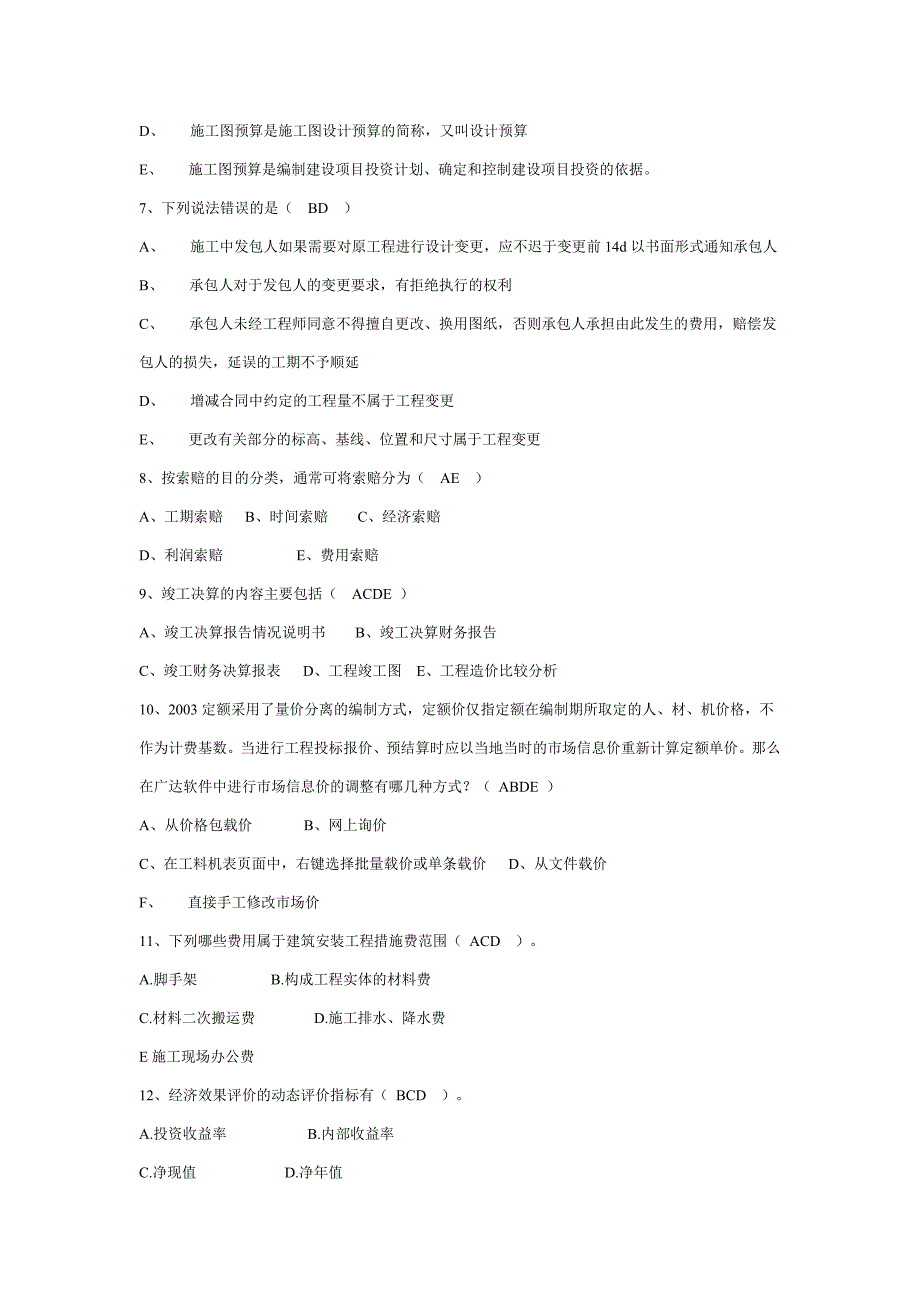 造价员模拟试卷试题.doc_第2页