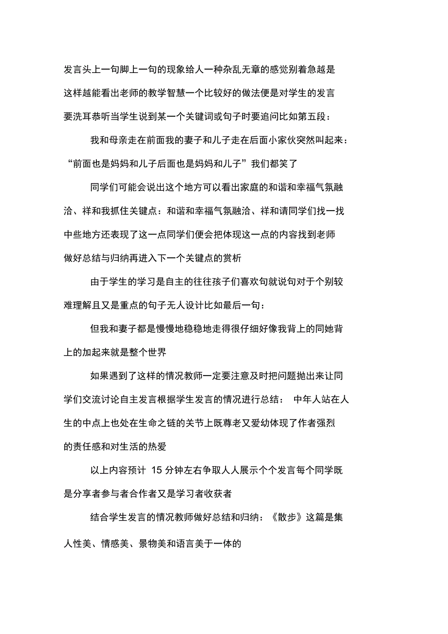 《散步》精品说课稿_第3页