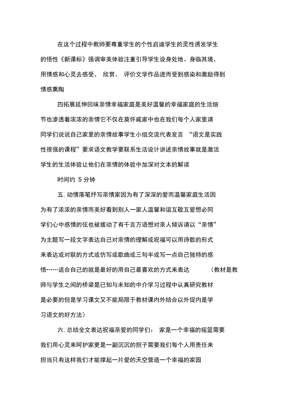 《散步》精品说课稿_第4页