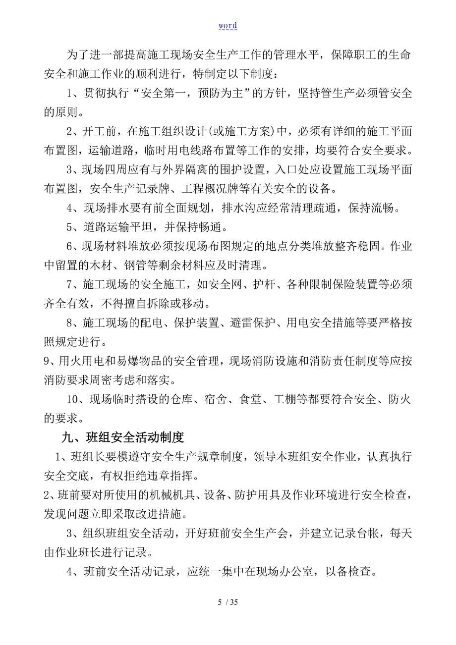 企业安全系统生产精彩活动管理系统规章制度_第5页