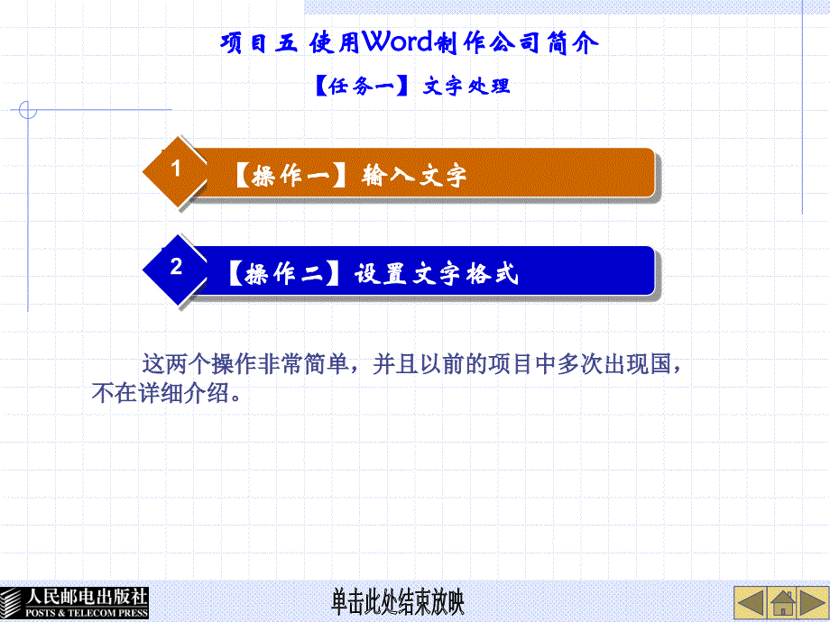 项目五 使用Word制作公司简介_第2页