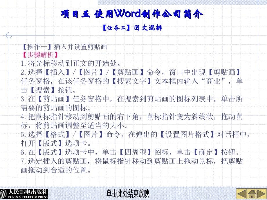 项目五 使用Word制作公司简介_第5页