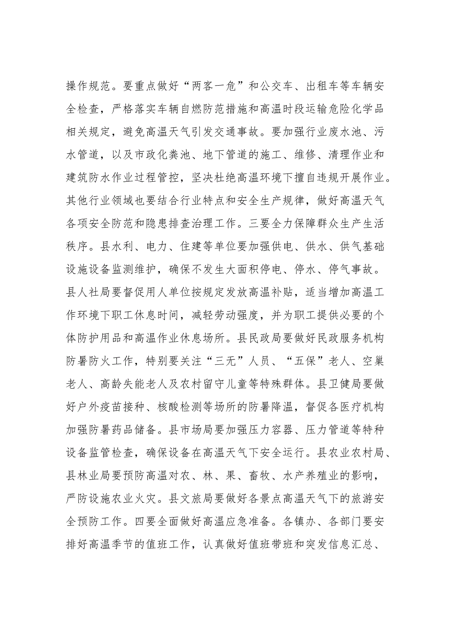 在防汛抗旱天气安全生产工作会议工作会议上的讲话_第4页