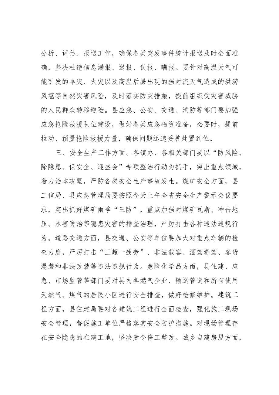 在防汛抗旱天气安全生产工作会议工作会议上的讲话_第5页