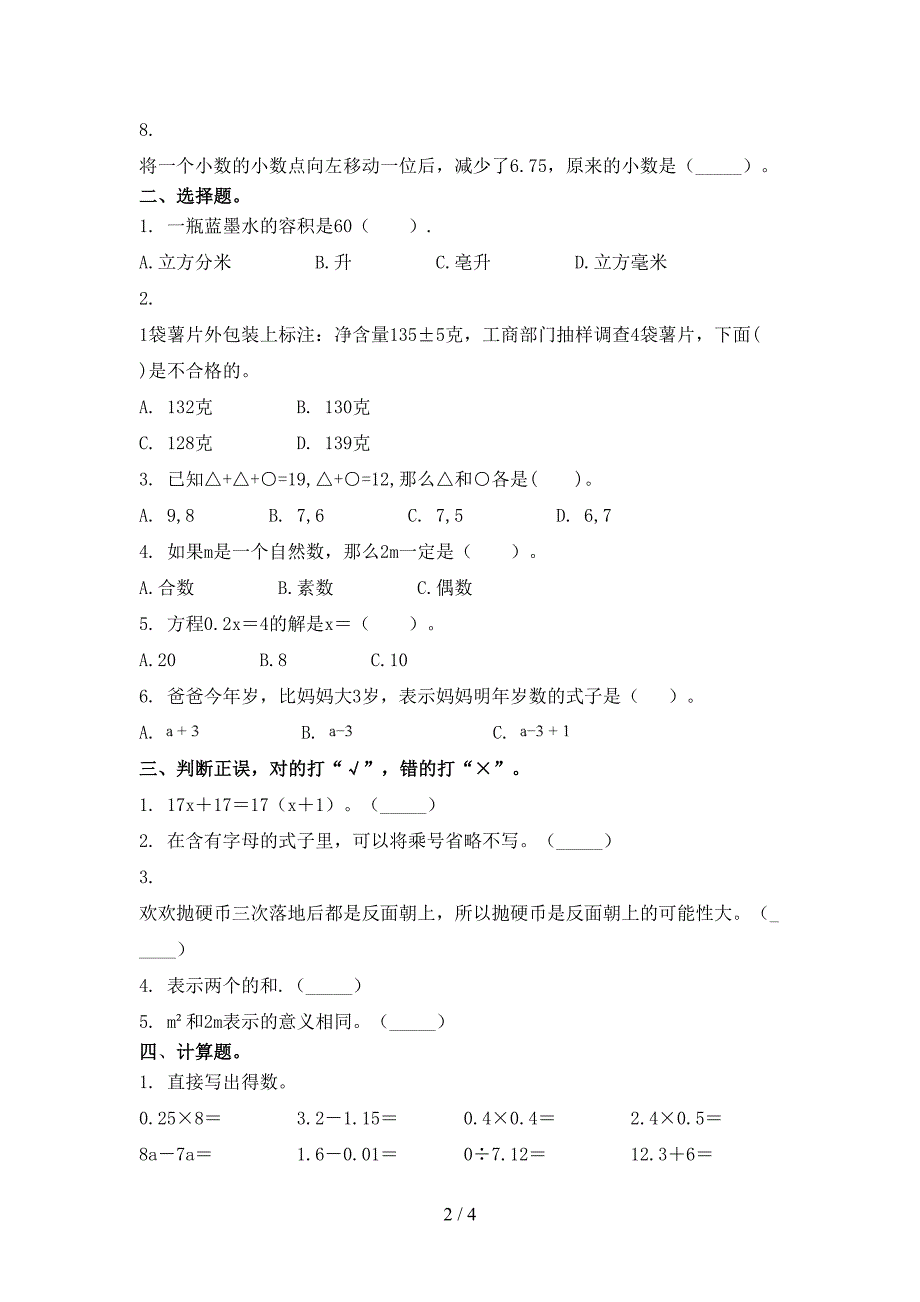 冀教版五年级数学上学期期中考试调研_第2页