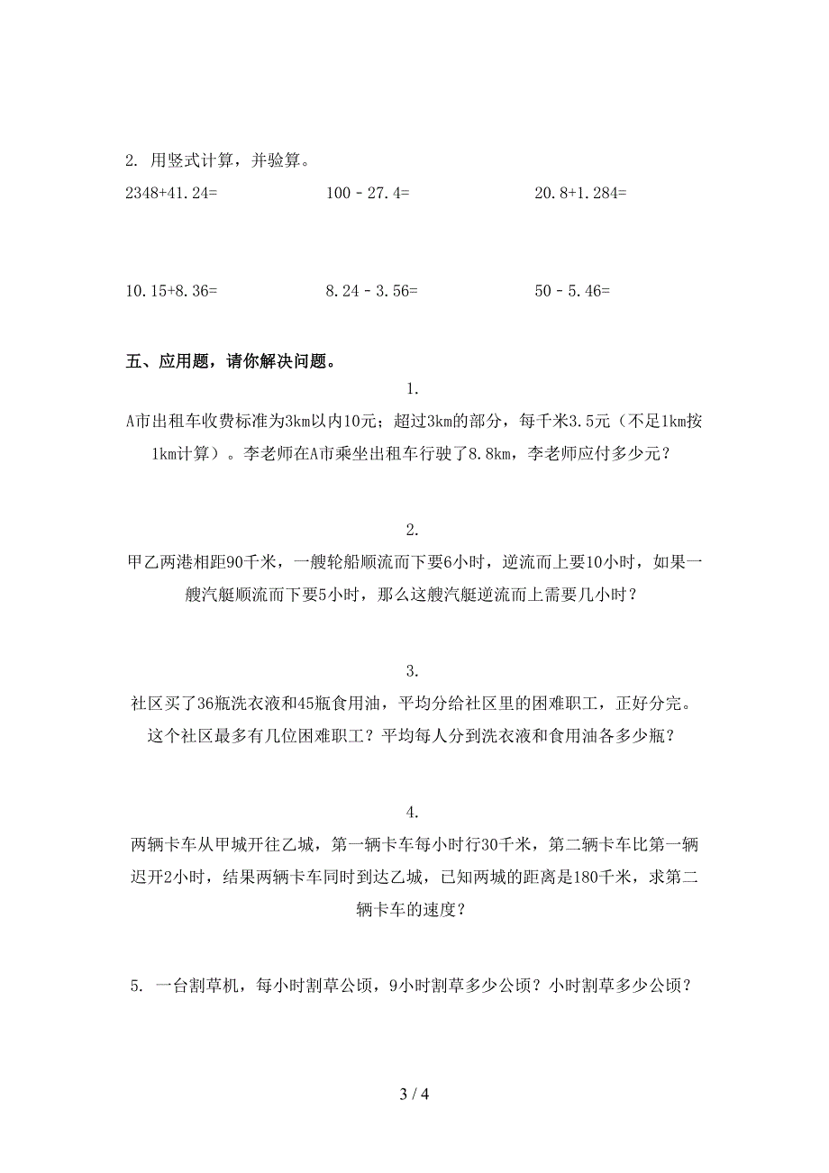 冀教版五年级数学上学期期中考试调研_第3页