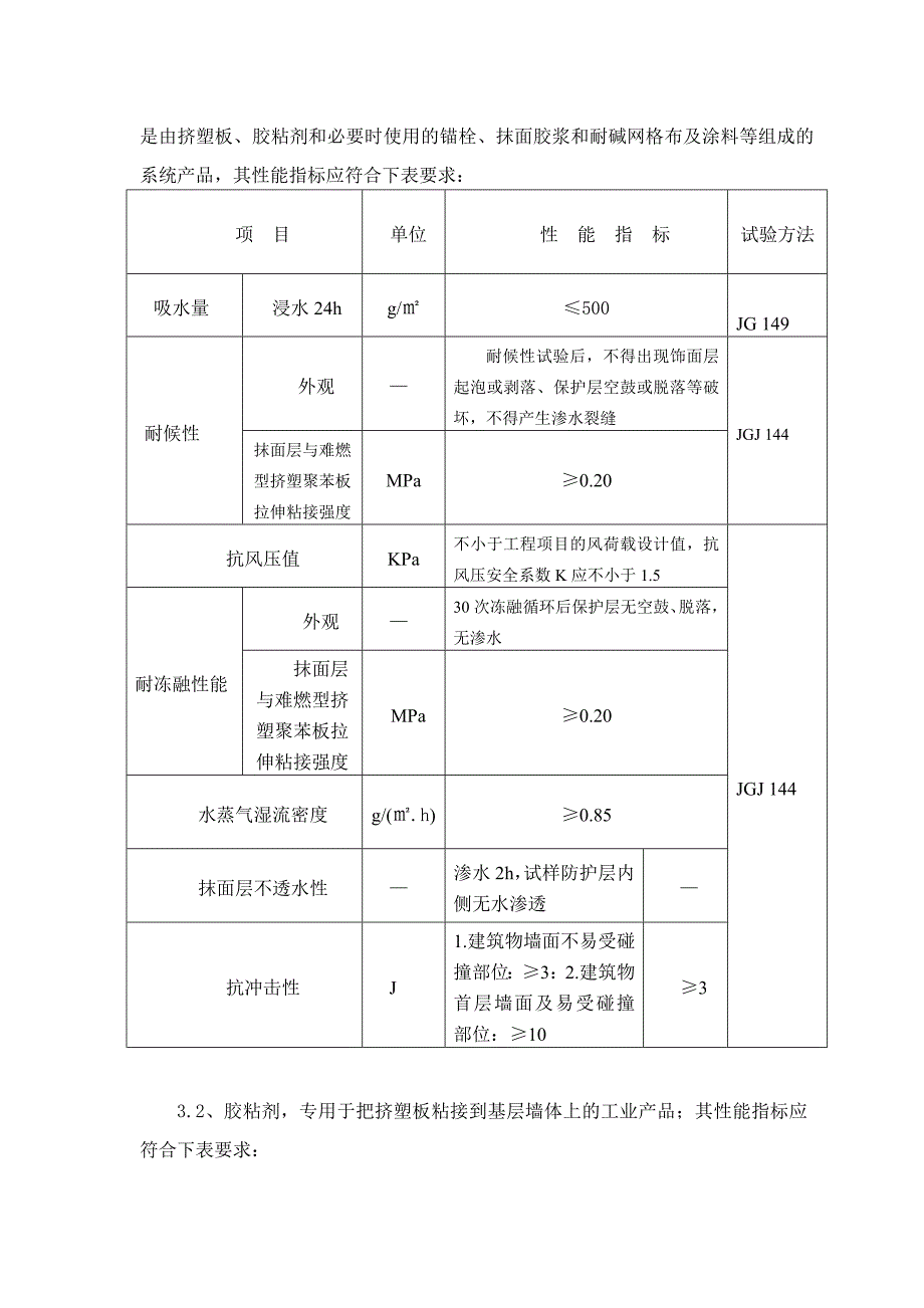 (新)挤塑聚苯板外墙保温施工方案_第3页