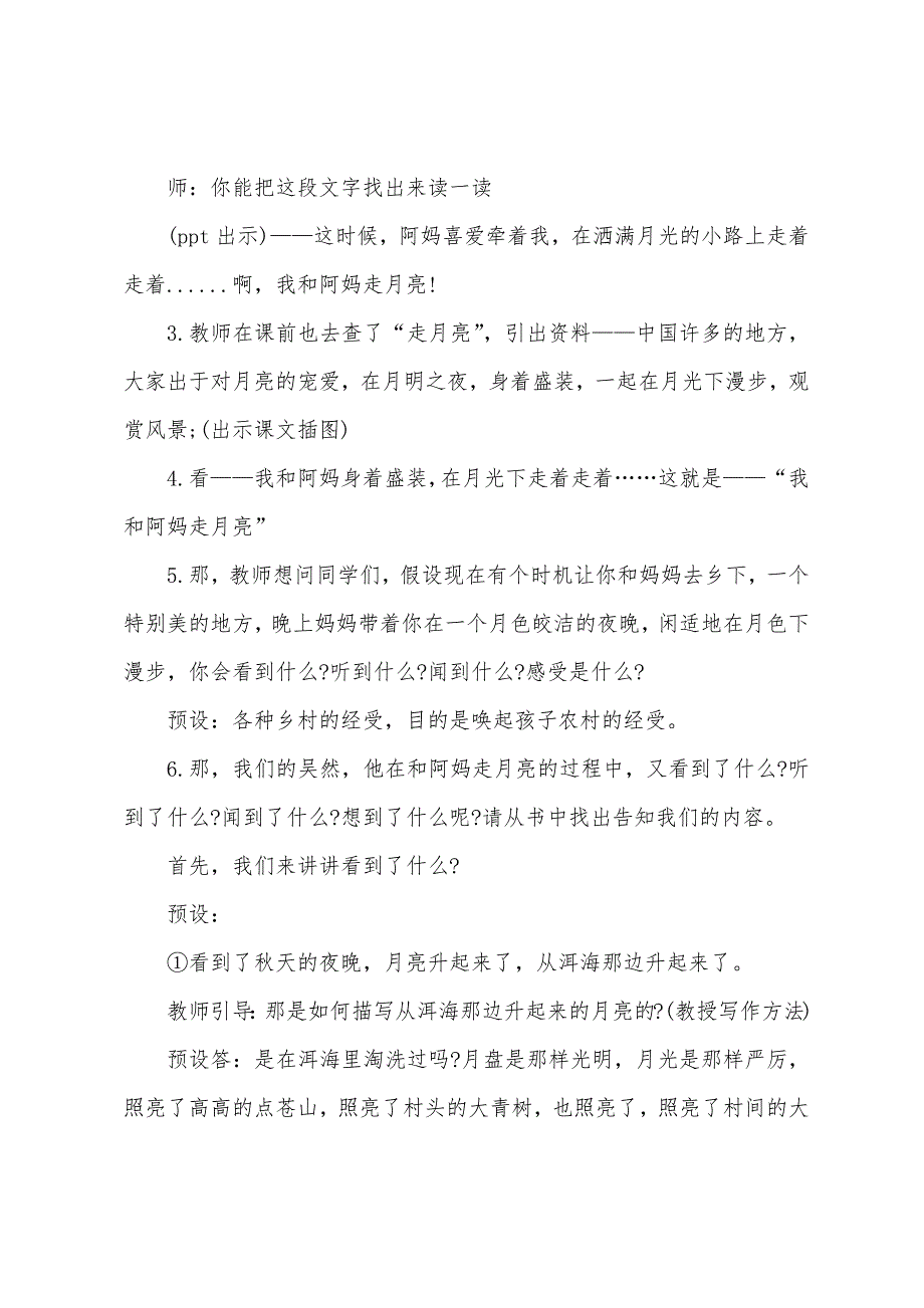 四年级上册语文第二课《走月亮》教案5篇.doc_第3页