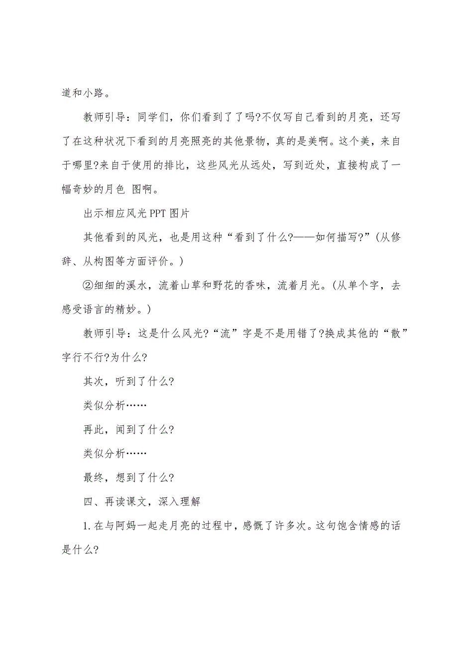 四年级上册语文第二课《走月亮》教案5篇.doc_第4页