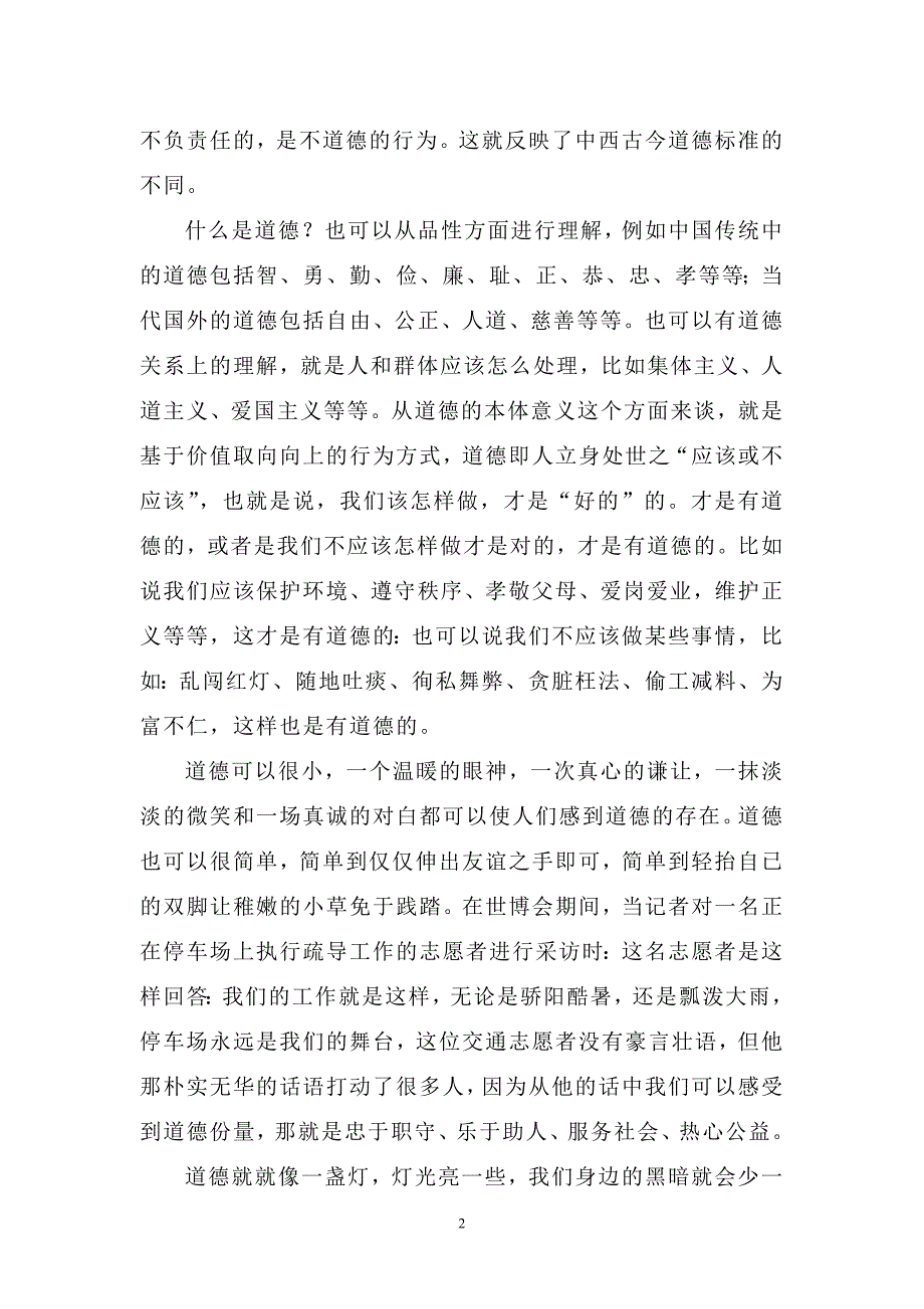 道德讲堂讲稿稿_第2页