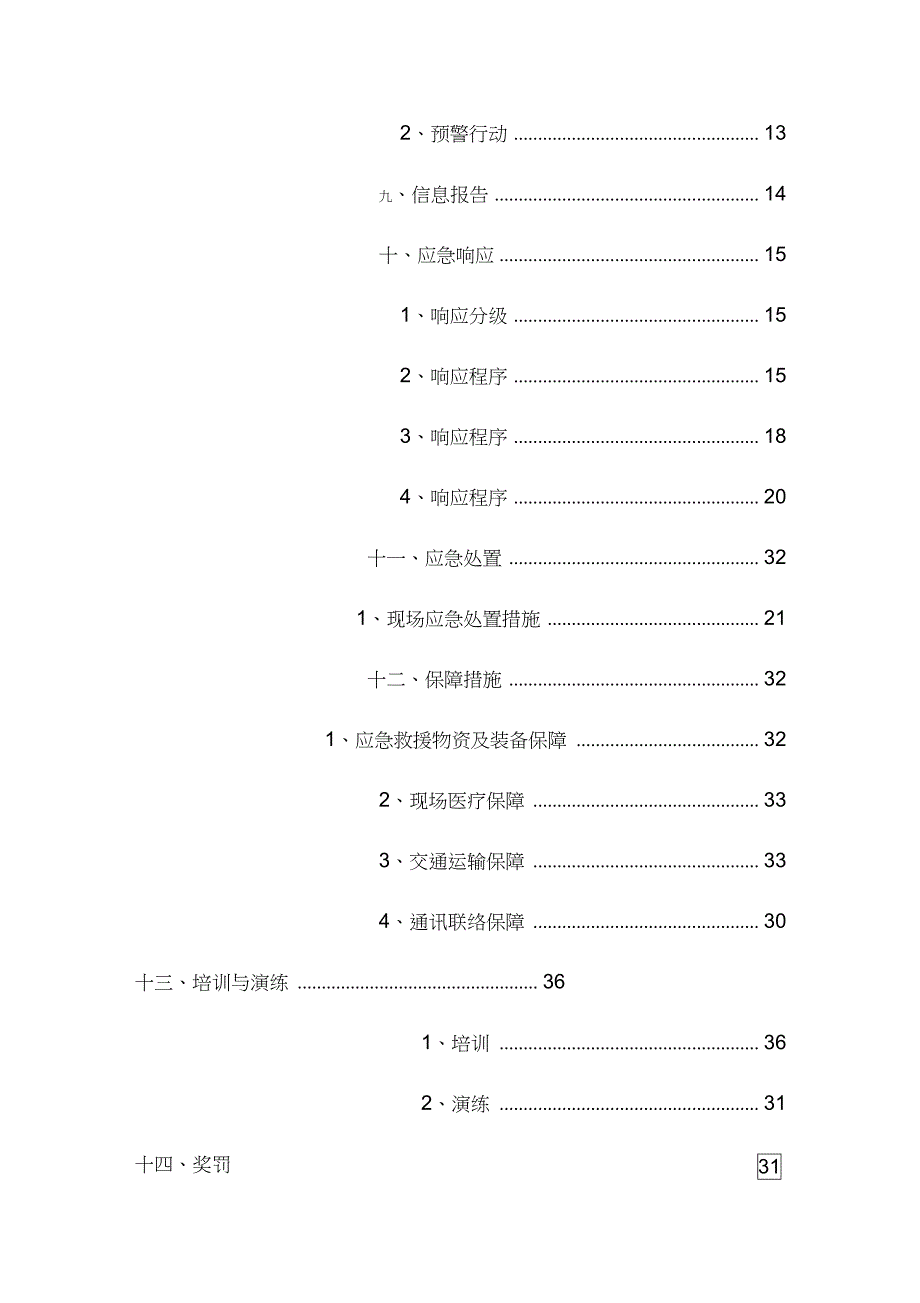 人工挖孔桩应急救援预案_第2页