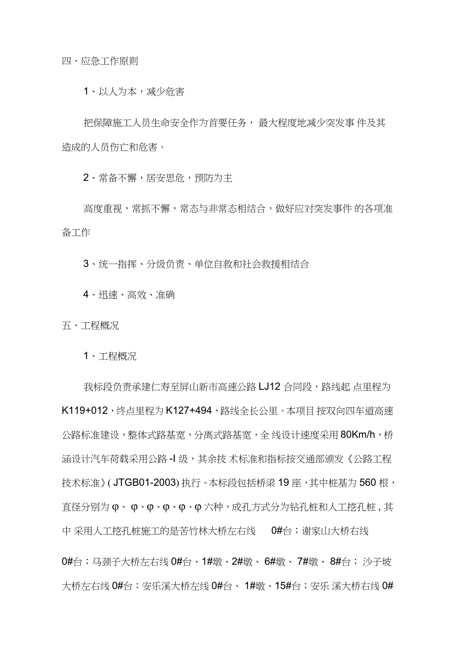 人工挖孔桩应急救援预案_第4页