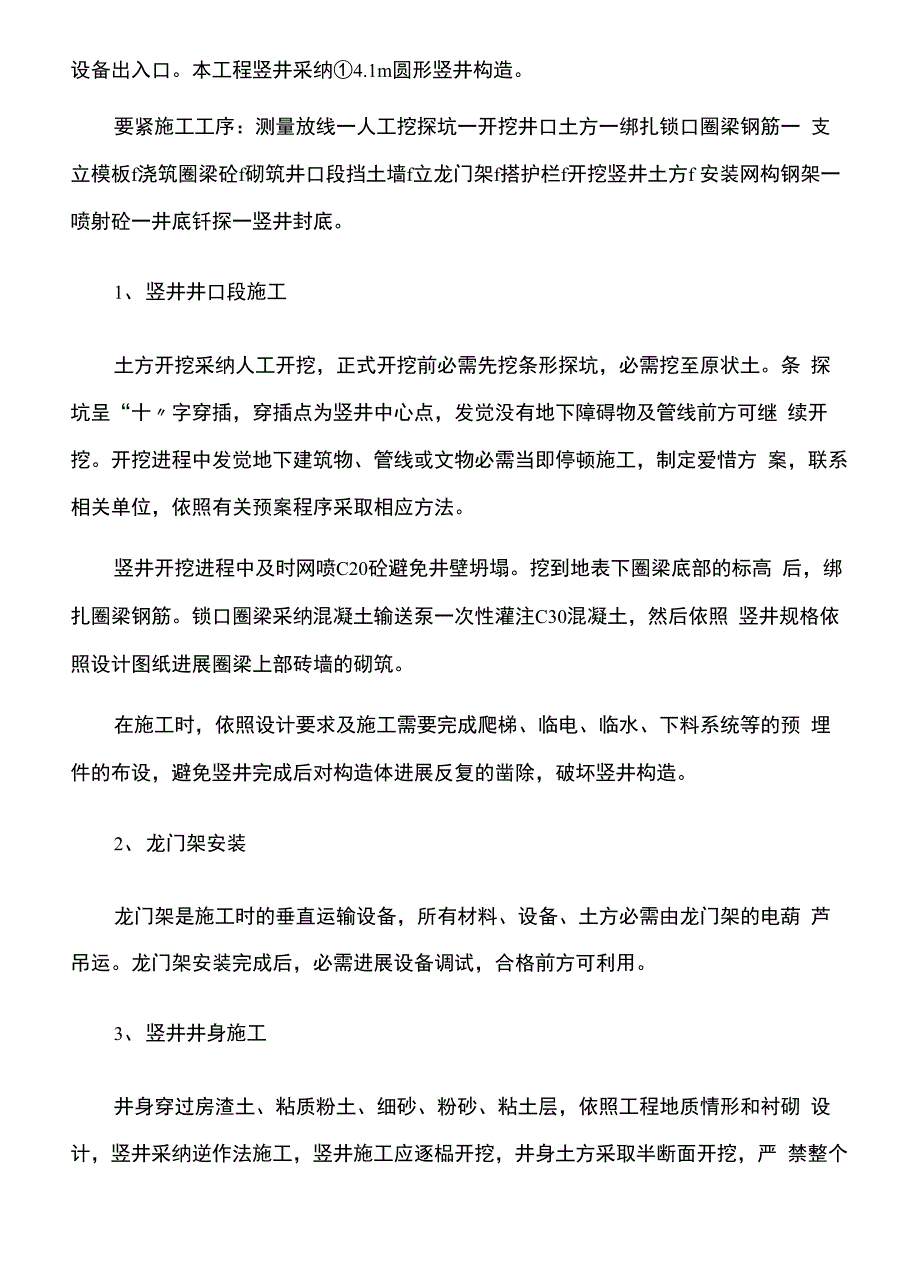 电力隧道浅埋暗挖法施工方案_第2页