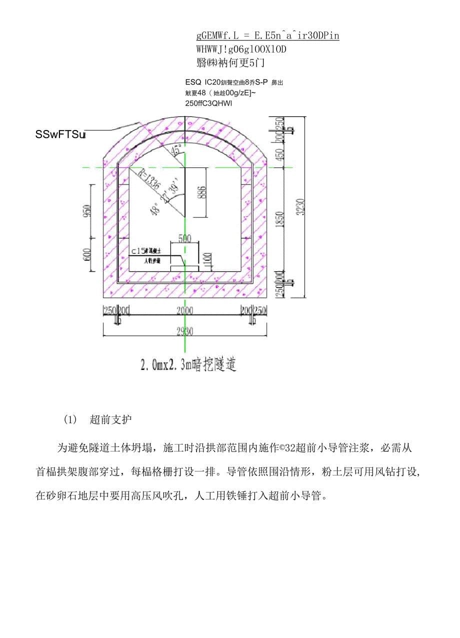 电力隧道浅埋暗挖法施工方案_第5页