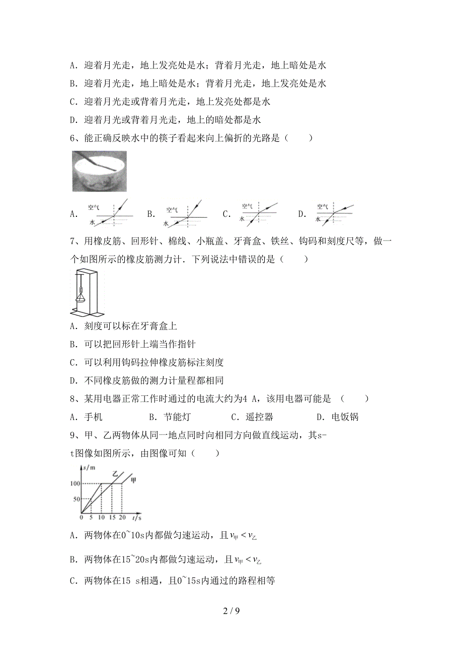 粤教版八年级物理上册期中考试卷及答案【各版本】.doc_第2页