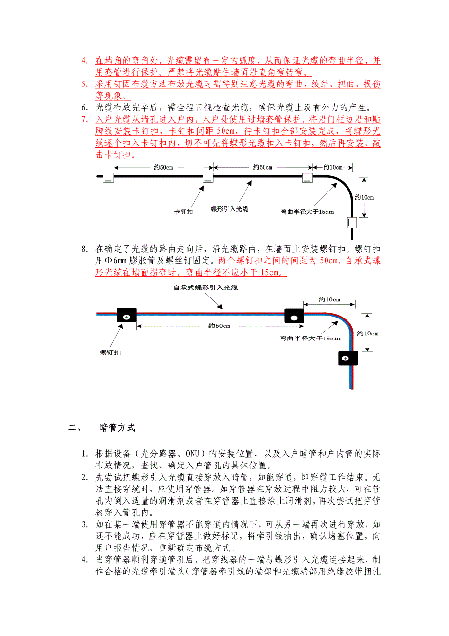 ftth装维维护竞赛操作规范0722_第2页