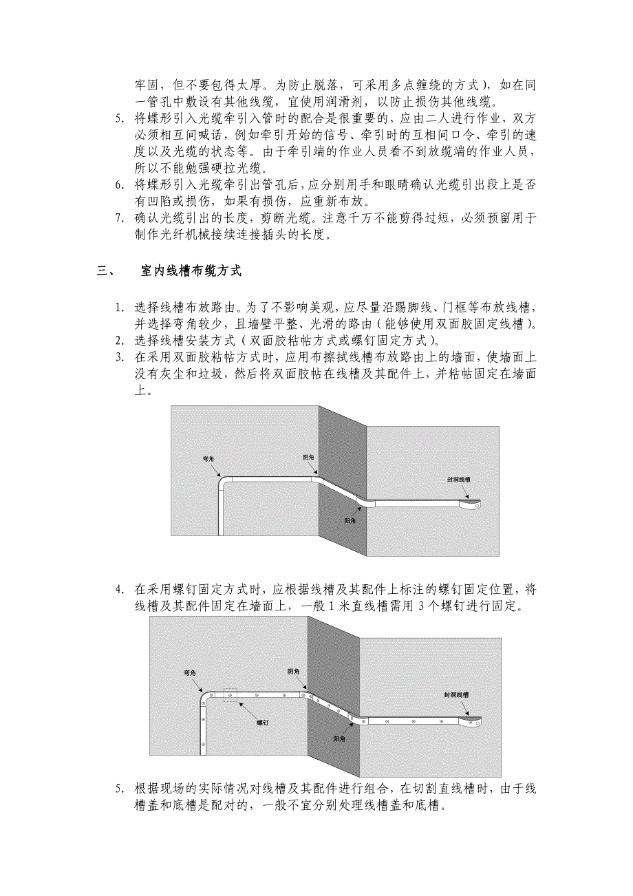 ftth装维维护竞赛操作规范0722_第3页