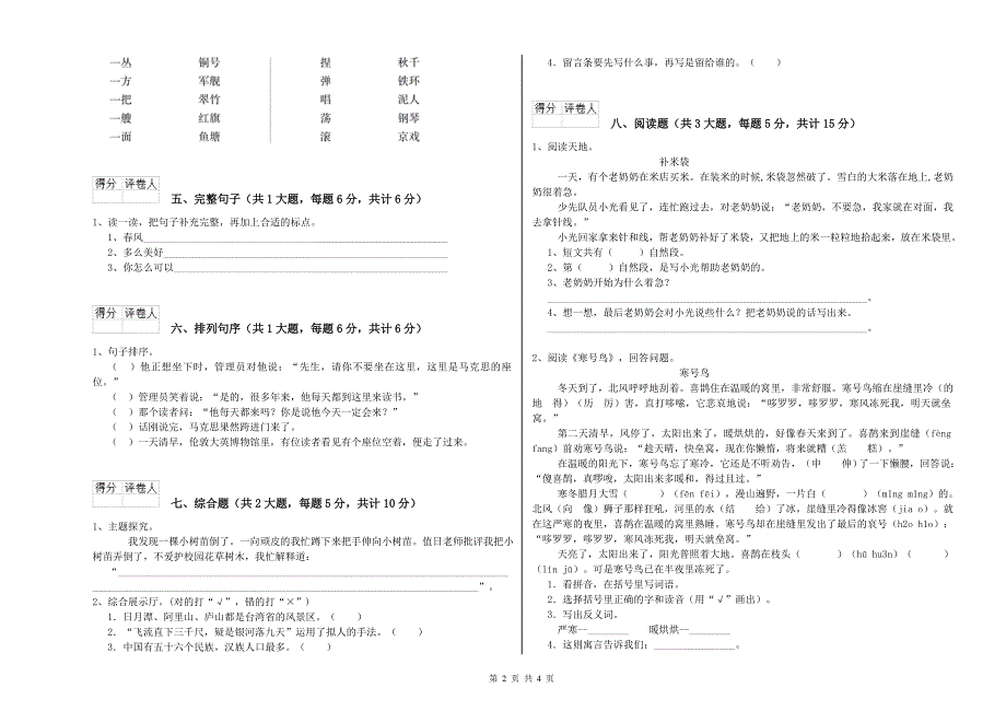 甘肃省2020年二年级语文【下册】考前练习试题 附解析.doc_第2页