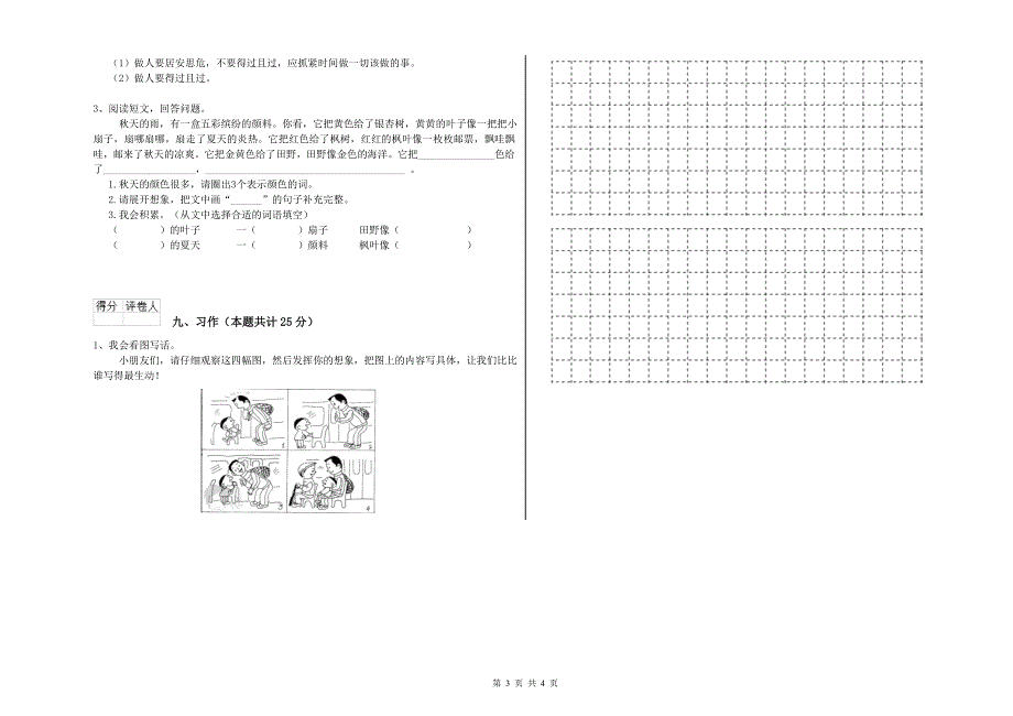 甘肃省2020年二年级语文【下册】考前练习试题 附解析.doc_第3页