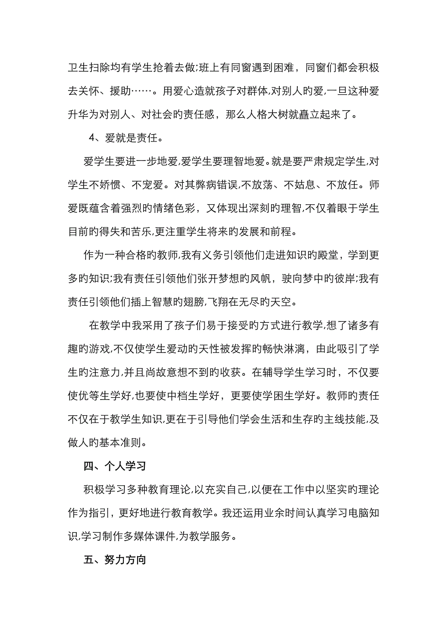 小学语文教师个人工作总结_第4页