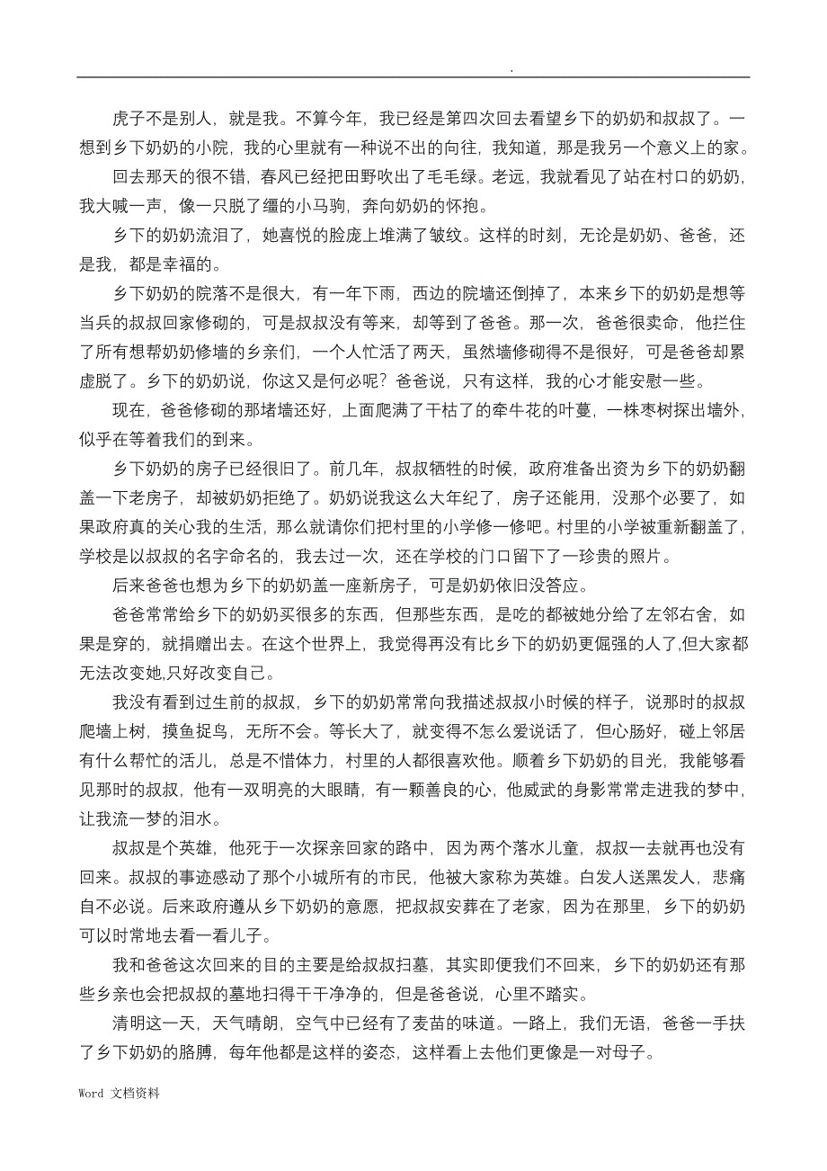 高三语文周测试题及答案_第3页