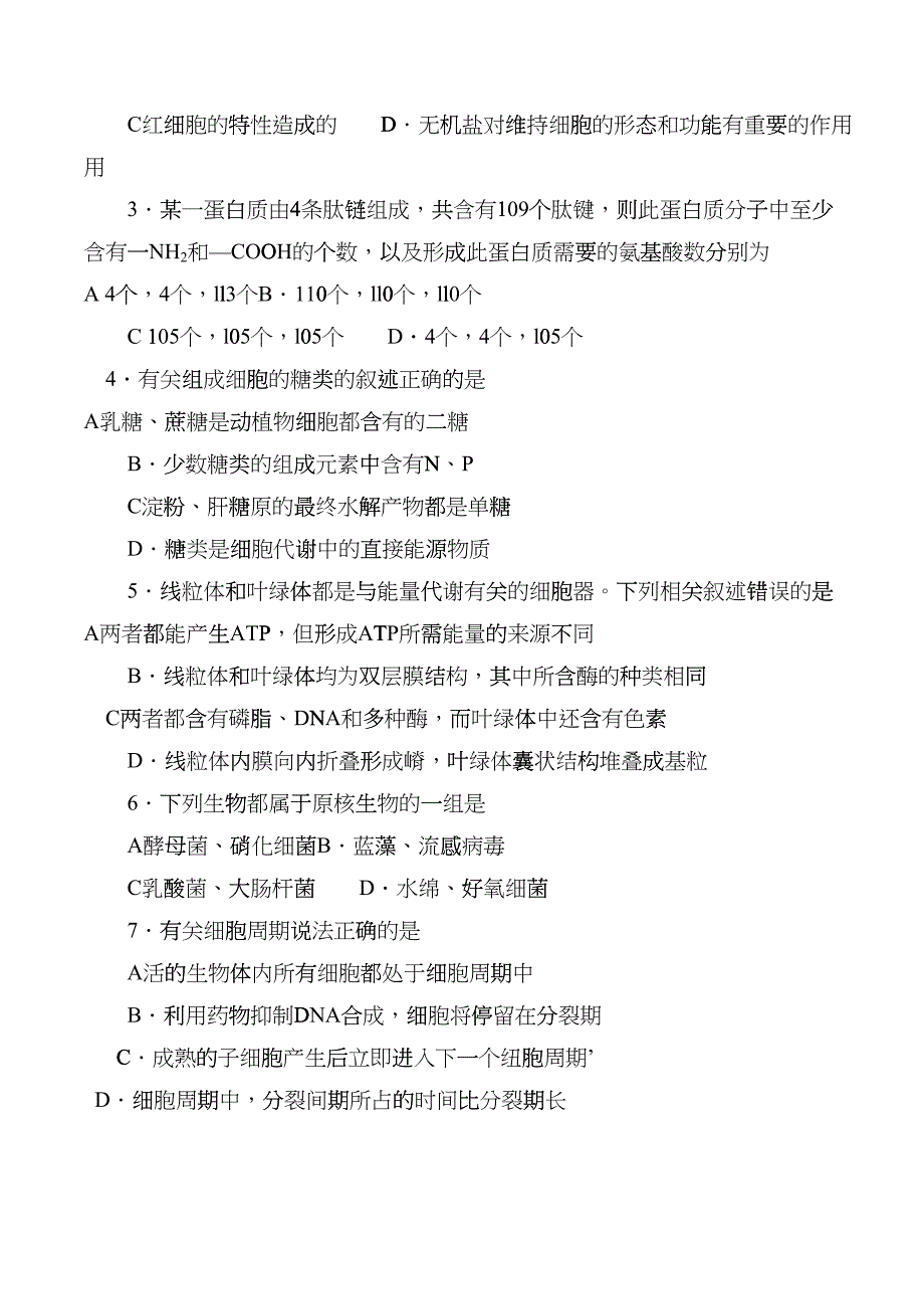 成都市高二生物期末调研测试题bjat_第2页