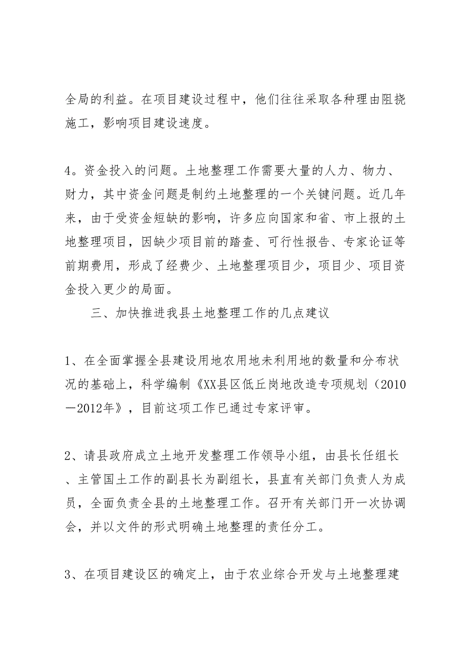 2022年国土资源局关于开展土地整理有关问题的情况汇报-.doc_第4页