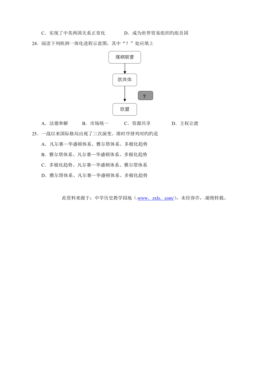 2023年上海市高中历史学业水平考试试题_第4页