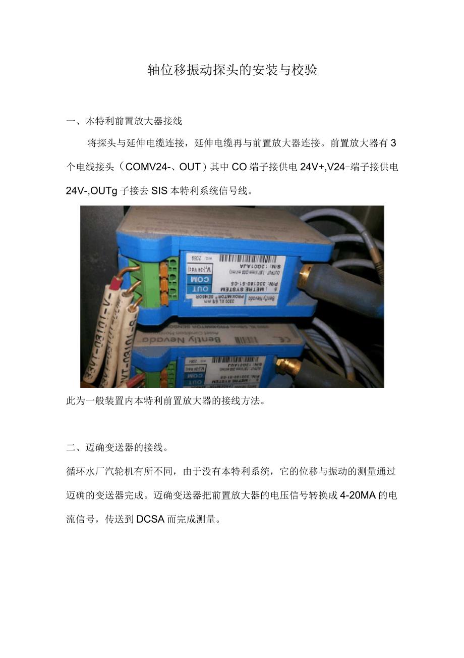 轴位移探头调校_第1页