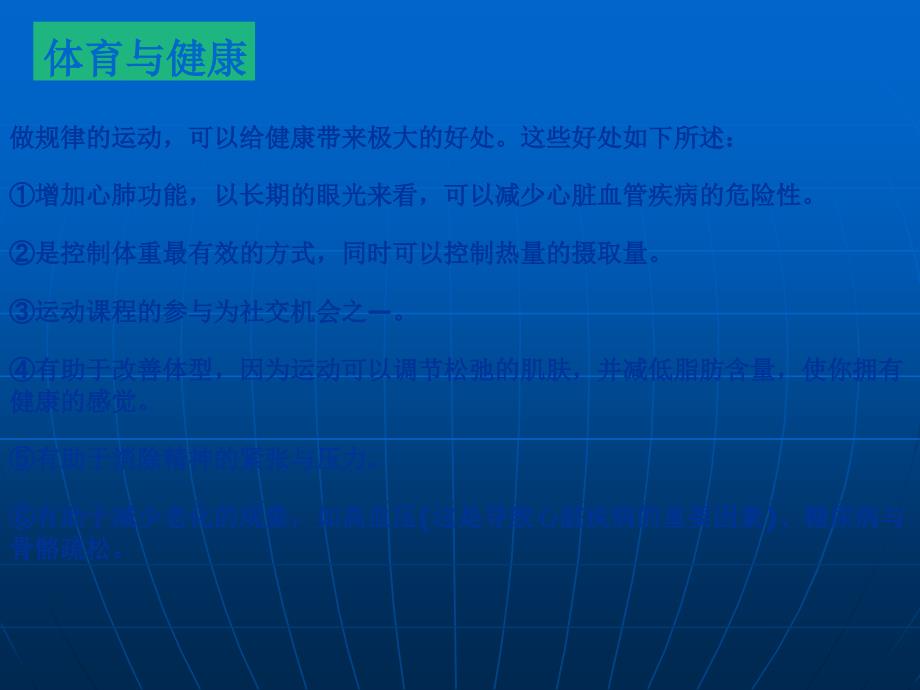 体育与健康PPT.ppt_第2页