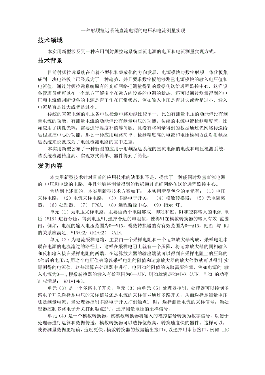 直流电源电压和电流测量电路1_第1页