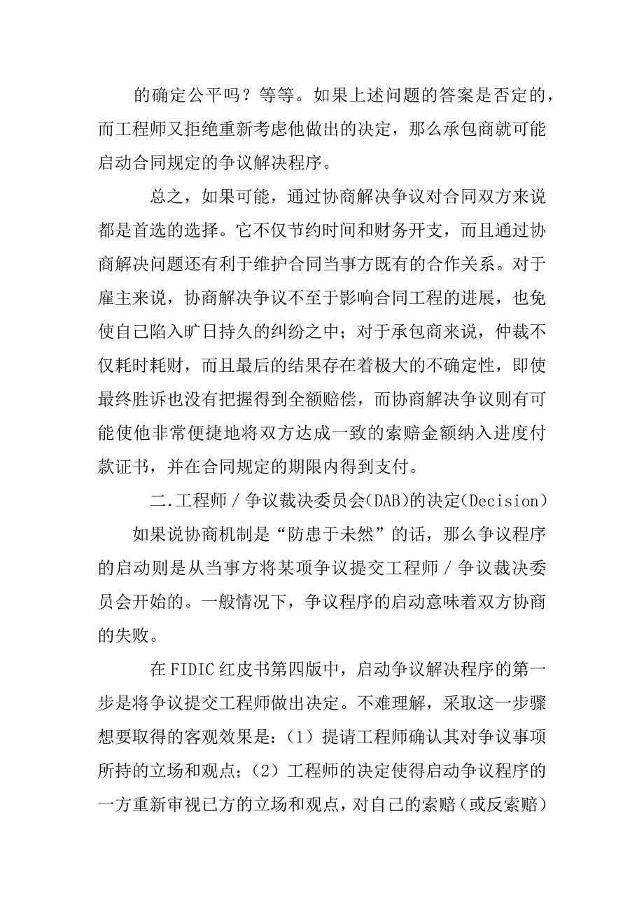 解决国际工程合同争议.docx_第4页