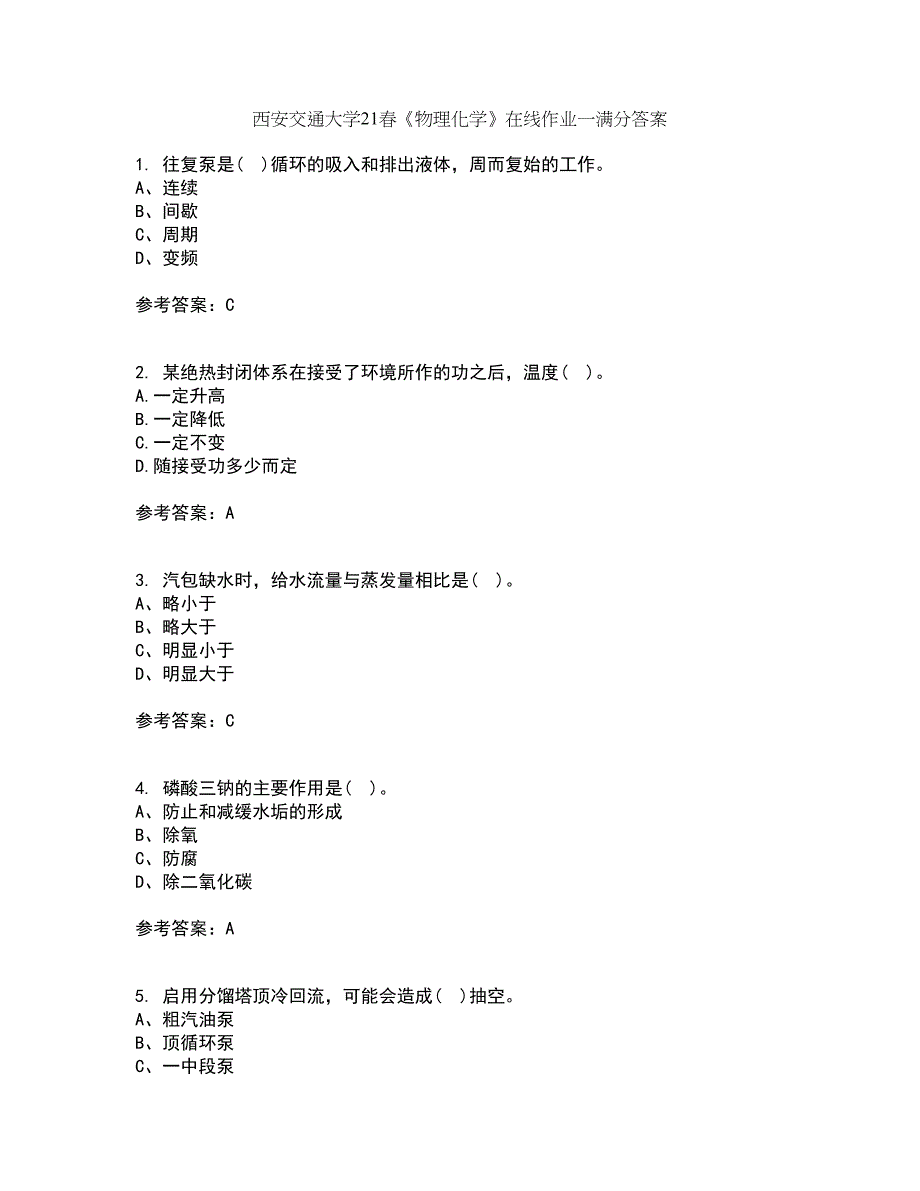 西安交通大学21春《物理化学》在线作业一满分答案14_第1页