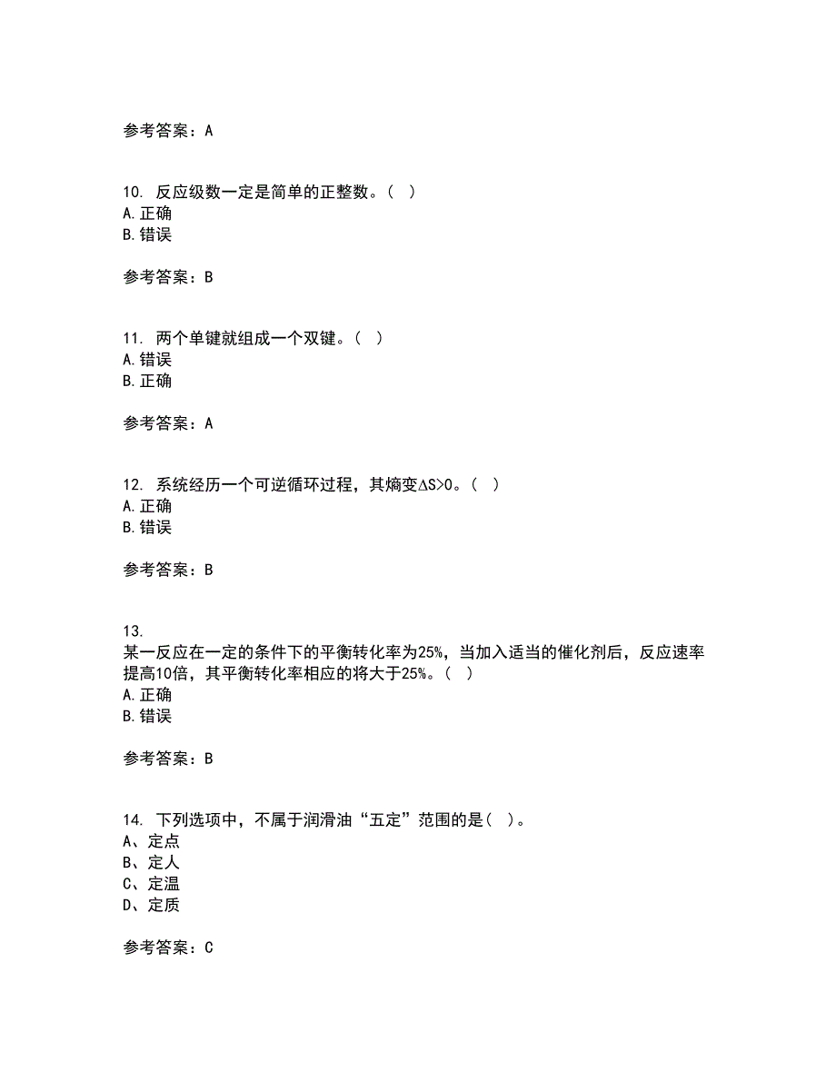 西安交通大学21春《物理化学》在线作业一满分答案14_第3页