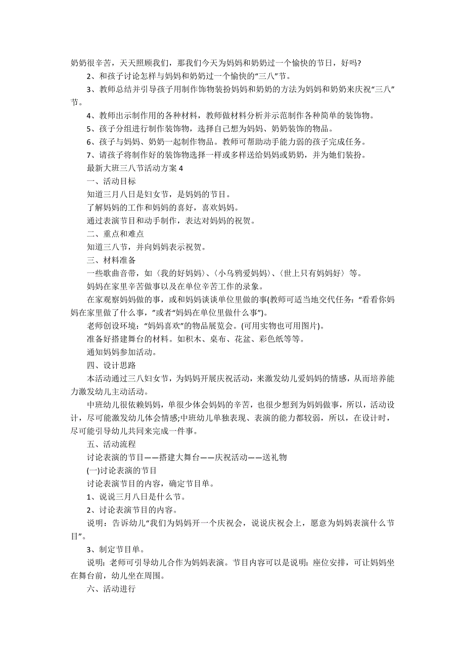 最新大班三八节活动方案_第3页