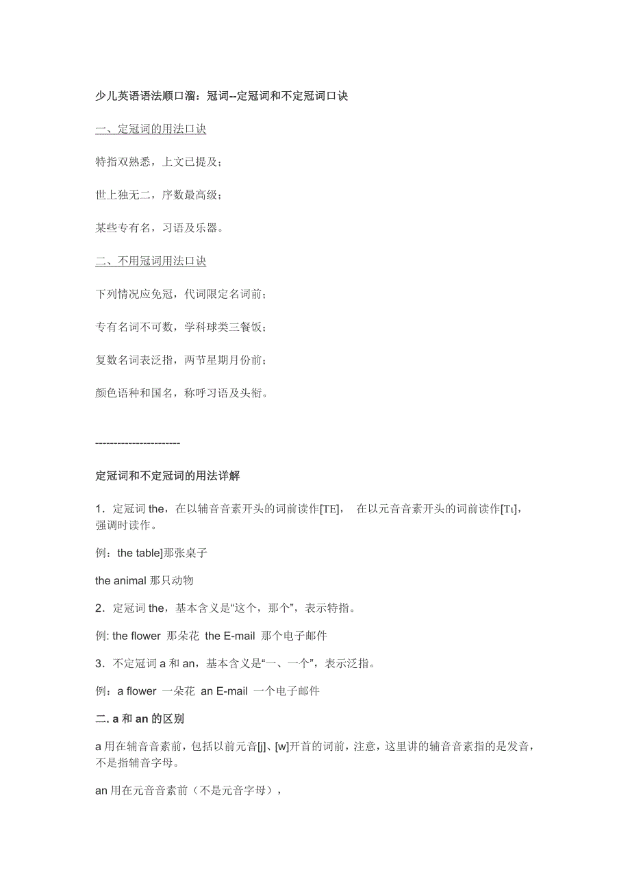 少儿英语语法顺口溜（冠词）.docx_第1页