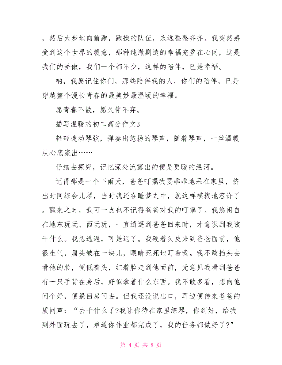 描写温暖的初二高分作文_第4页