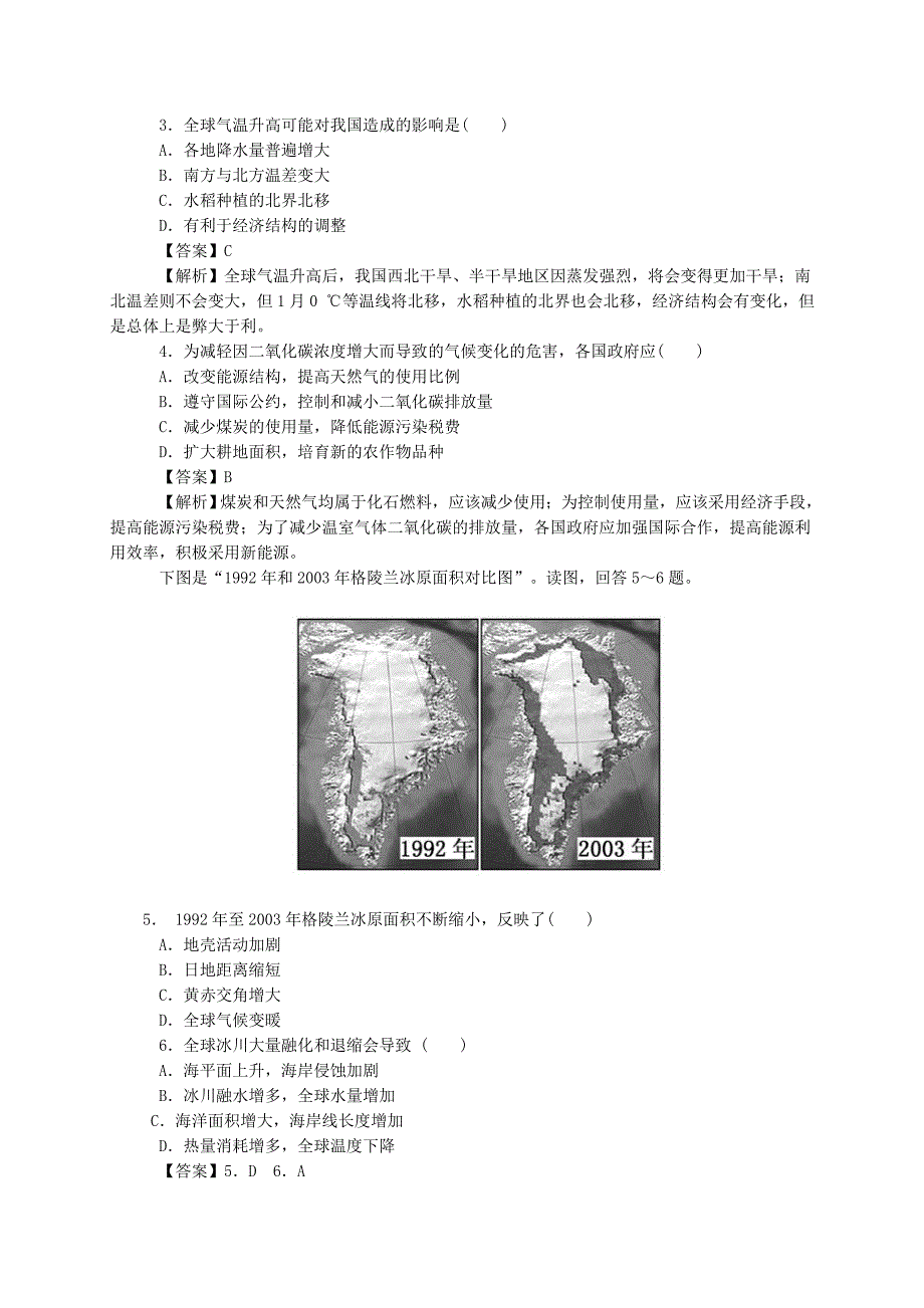 最新【人教版】高中地理必修一：2.4全球气候变化测试题含答案_第2页