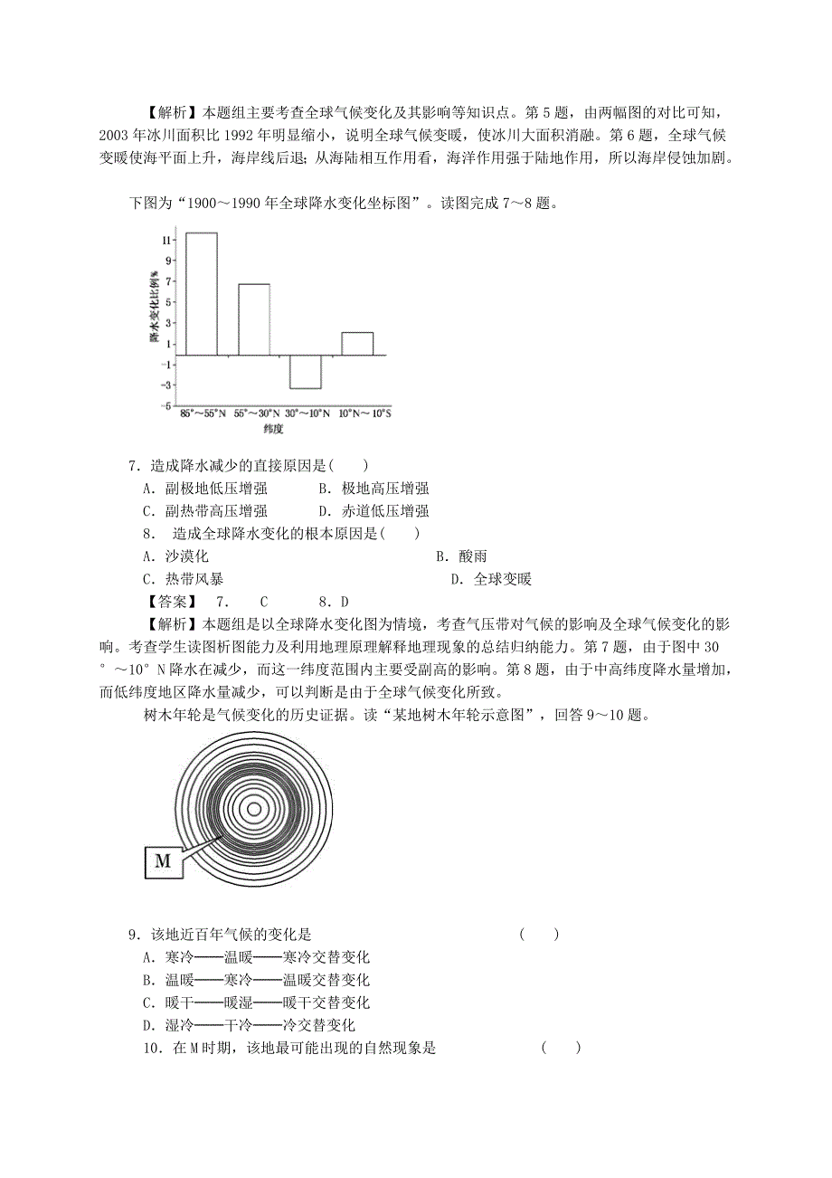 最新【人教版】高中地理必修一：2.4全球气候变化测试题含答案_第3页