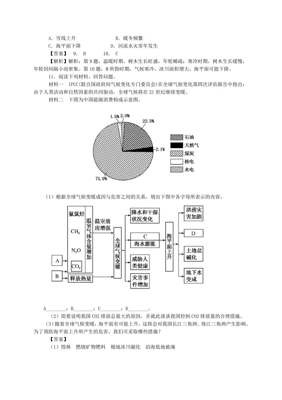 最新【人教版】高中地理必修一：2.4全球气候变化测试题含答案_第4页