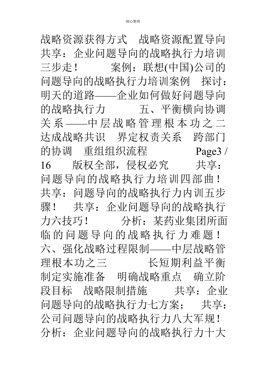 问题导向的战略执行力培训_第4页